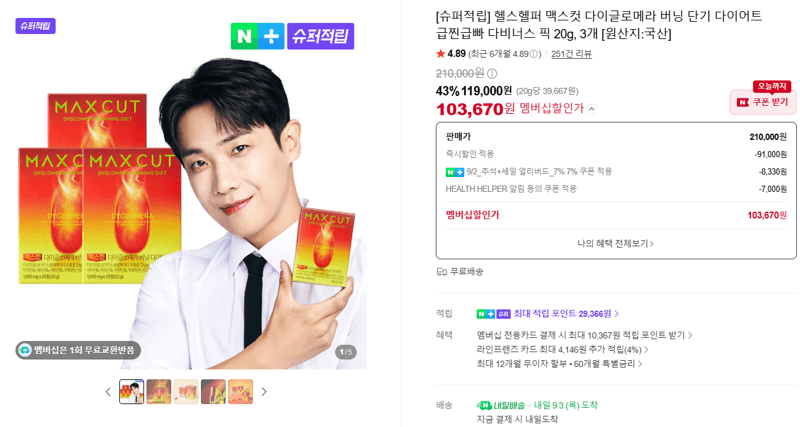 헬스헬퍼 맥스컷 다이글로메라 버닝 20g 3개