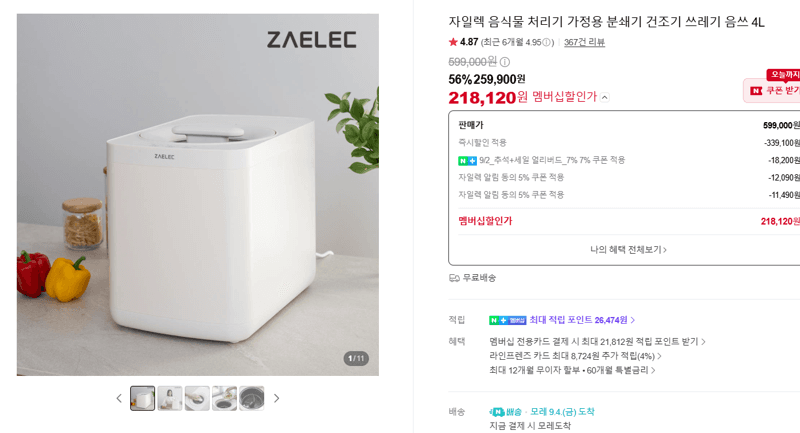 자일렉 음식물 처리기 4L