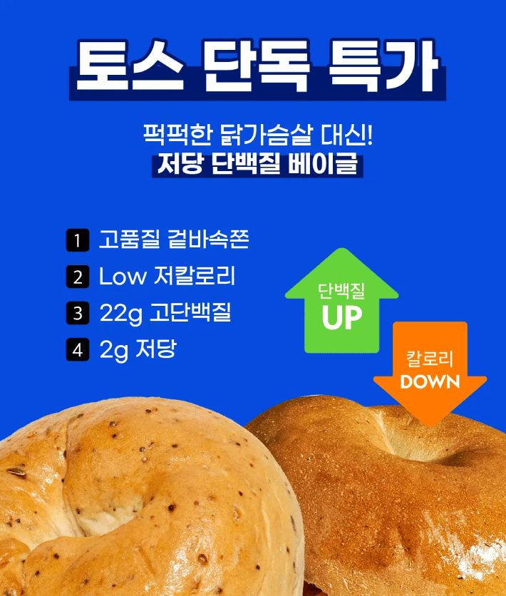 널담 고단백 배콥 베이글 10개