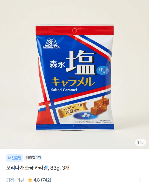 모리나가 소금 카라멜 83g 3개