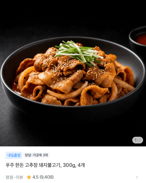푸주 한돈 고추장 돼지불고기 300g 4개
