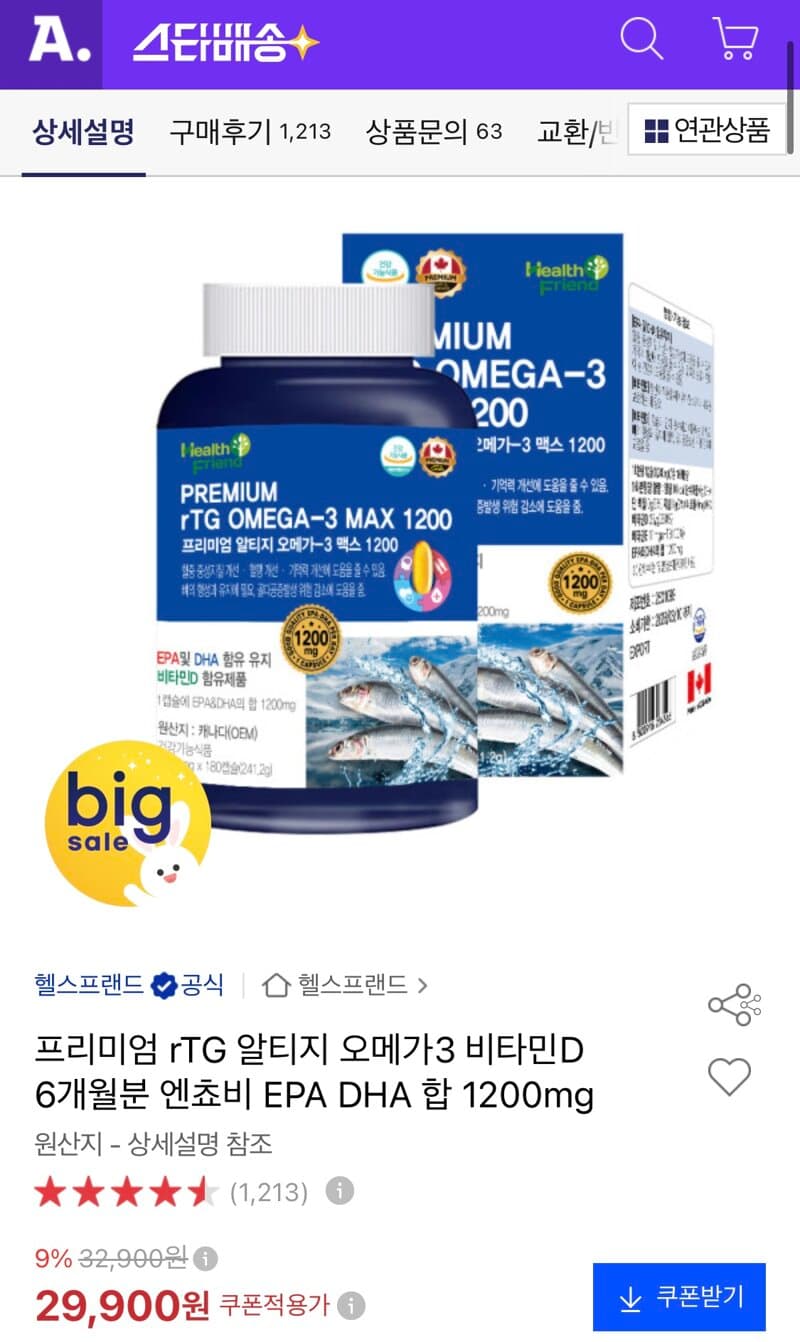 알티지 오메가3 맥스 1200 6개월분