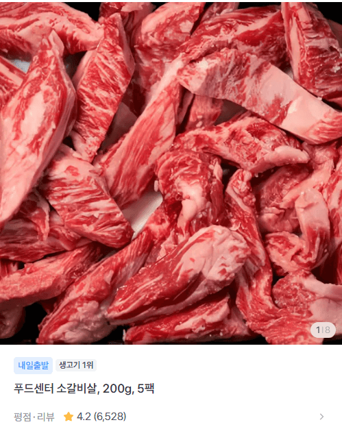 푸드센터 소갈비살 200g 5팩