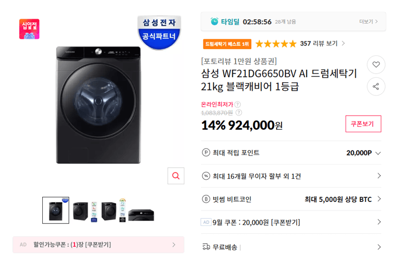 삼성 WF21DG6650BV AI 드럼세탁기