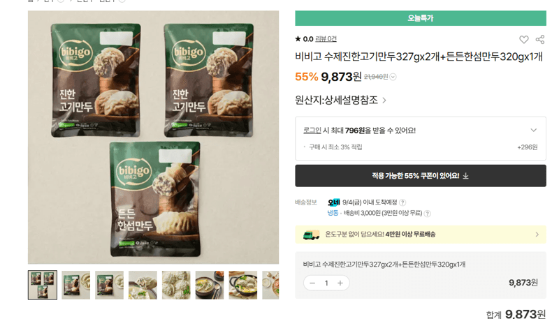 비비고 수제진한고기만두+든든한섬만두