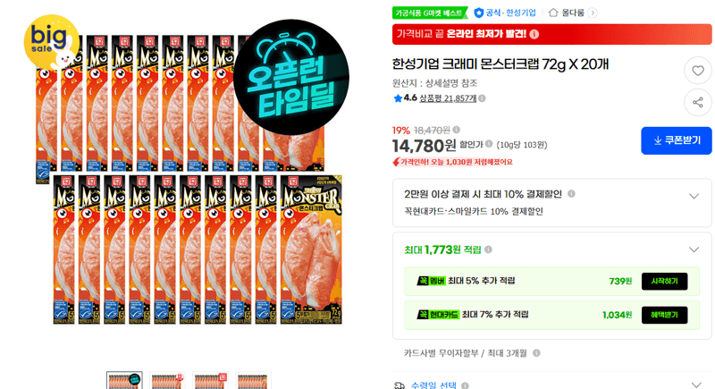 한성기업 크래미 몬스터크랩 72g 20개