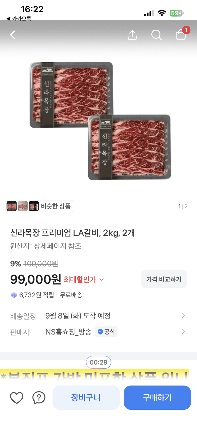 신라목장 프리미엄 LA갈비 2kg 2개