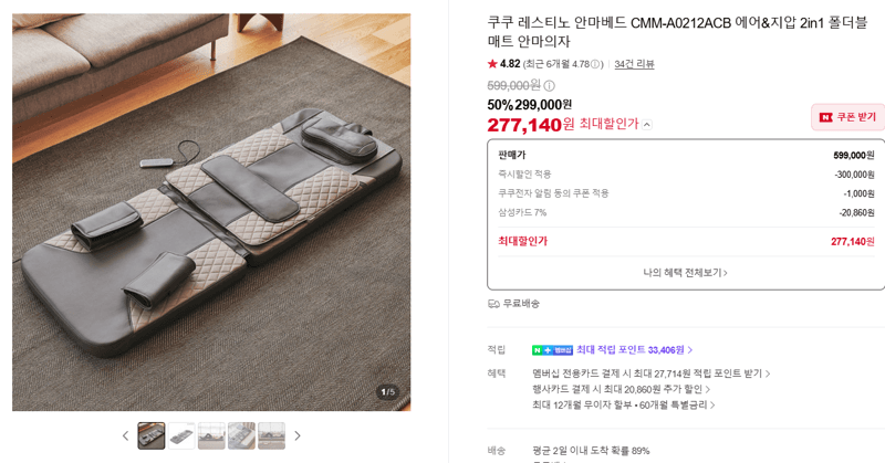 쿠쿠 레스티노 안마베드 CMM-A0212ACB