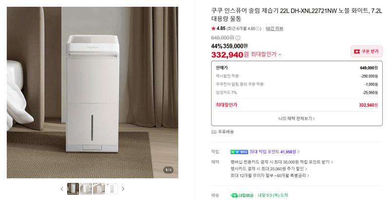 쿠쿠 인스퓨어 슬림 제습기 22L