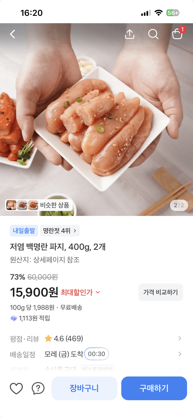 저염 백명란 파지 400g 2개