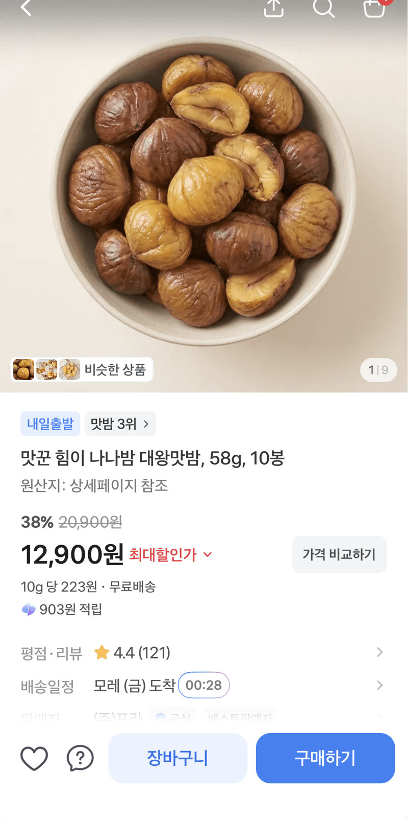 맛꾼 힘이 나나밤 대왕맛밤 10봉