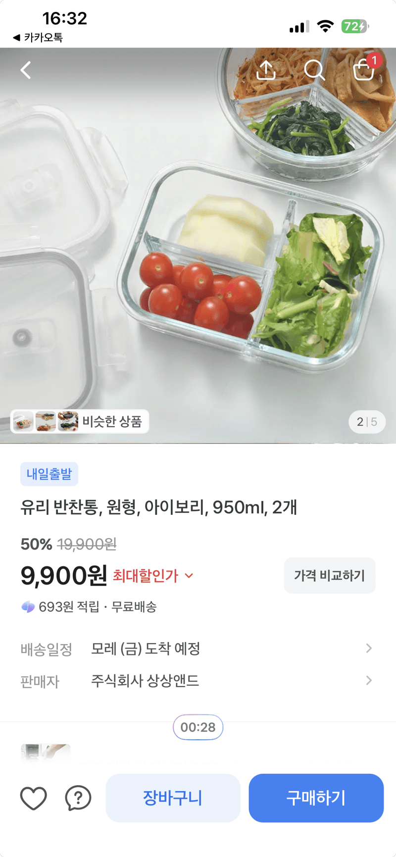 유리 반찬통 원형 아이보리 950ml 2개