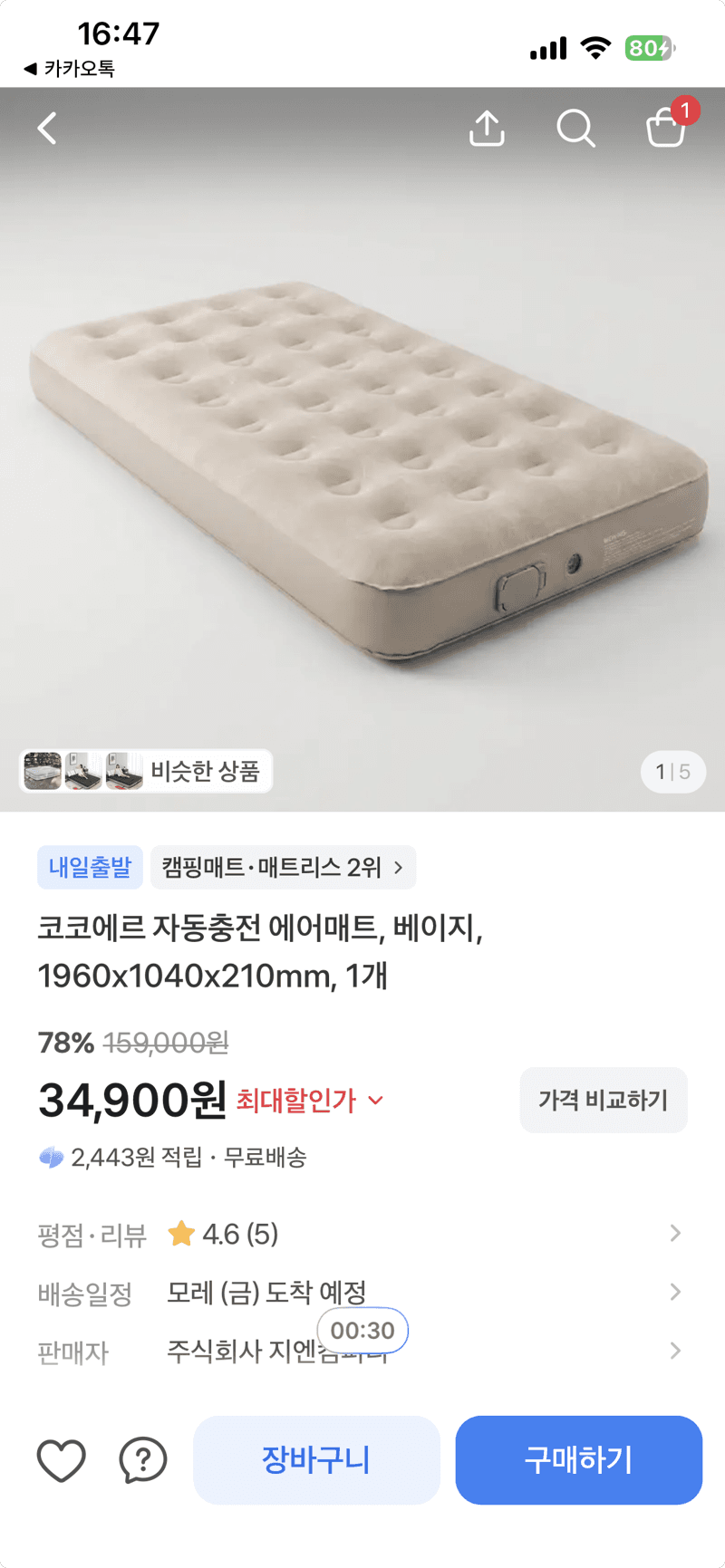 코코에르 자동충전 에어매트 베이지