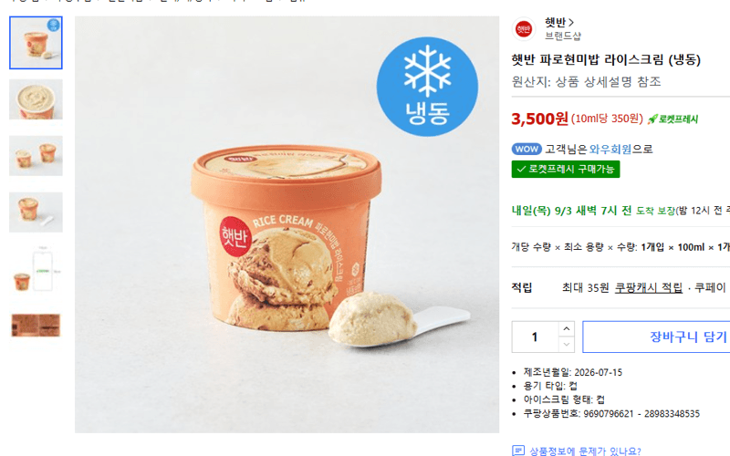 햇반 파로현미밥 라이스크림 (냉동)