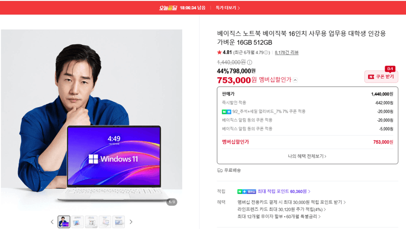 베이직스 베이직북 16인치 16GB 512GB