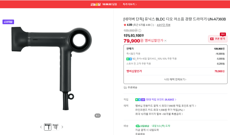 유닉스 BLDC 디오 드라이기 UN-A7360B