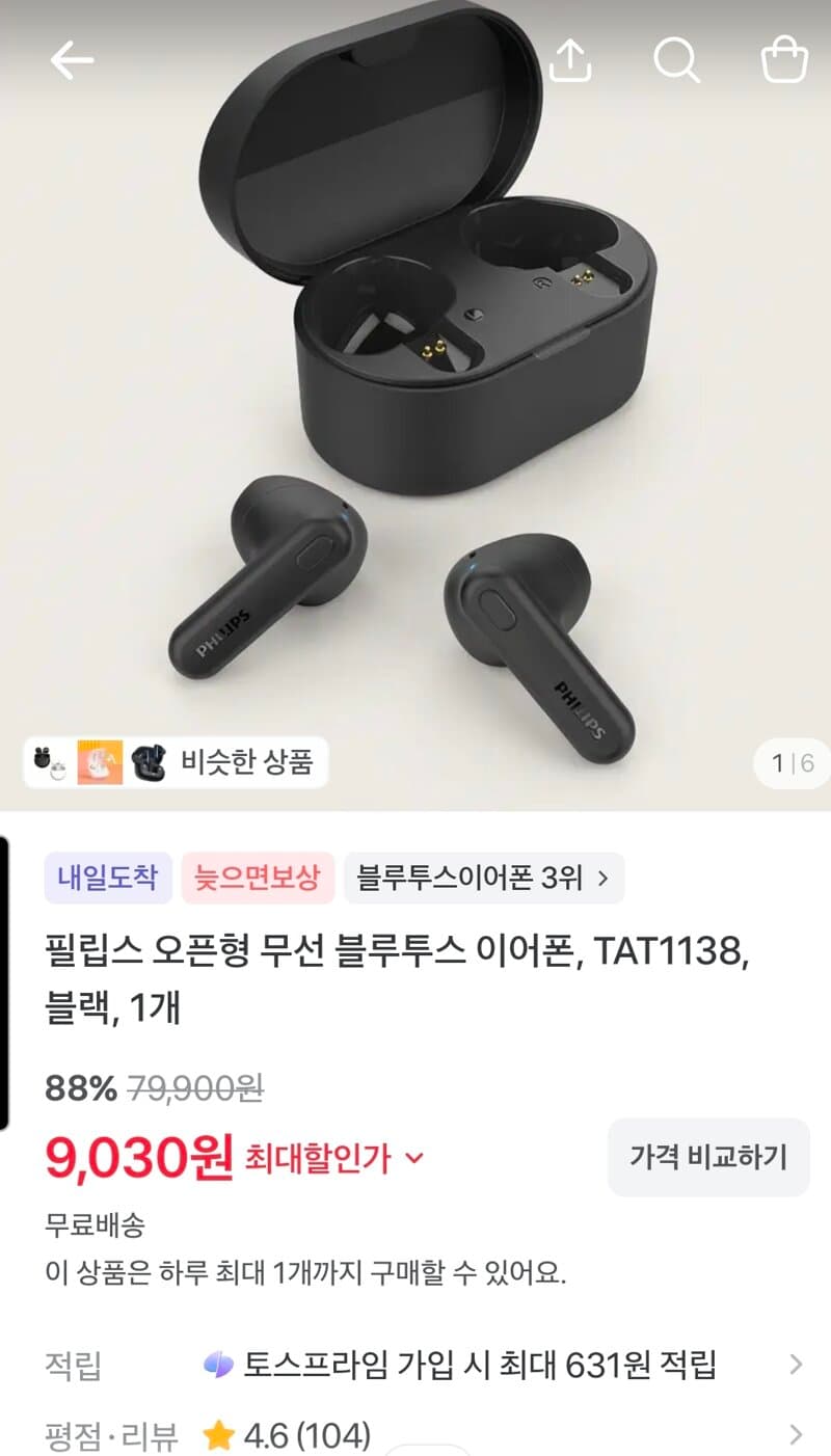 필립스 TAT1138 오픈형 블루투스 이어폰