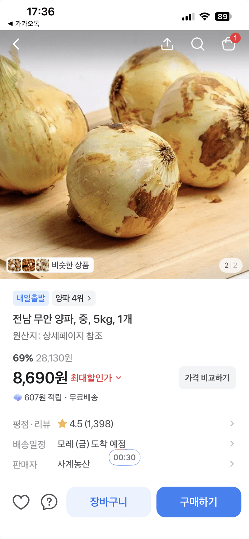 전남 무안 양파 중 5kg
