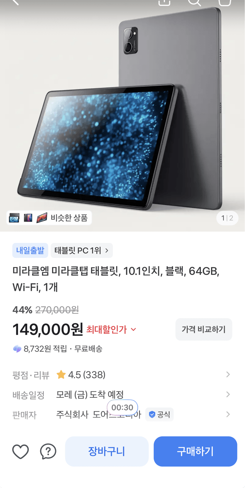 미라클엠 미라클탭 10.1인치 64GB 블랙