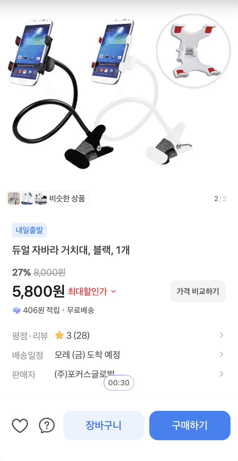 듀얼 자바라 거치대 블랙
