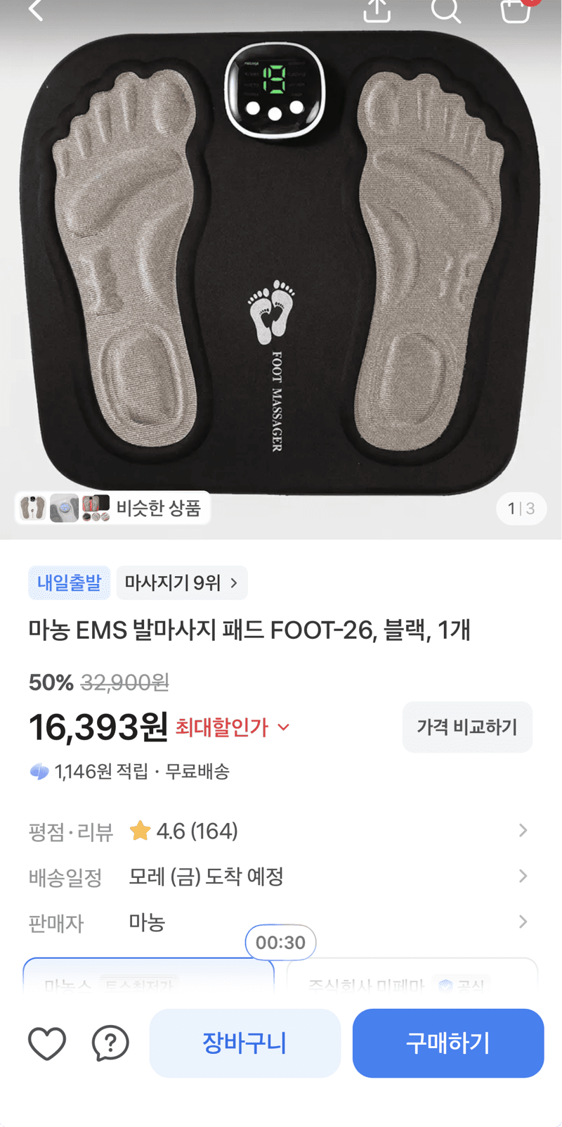 마농 EMS 발마사지 패드 FOOT-26