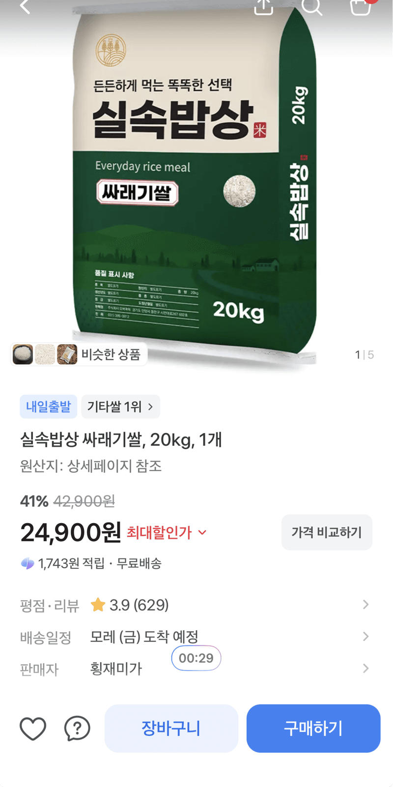 실속밥상 싸래기쌀 20kg