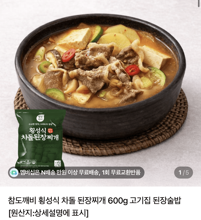 횡성식 차돌 된장찌개 600g 3팩