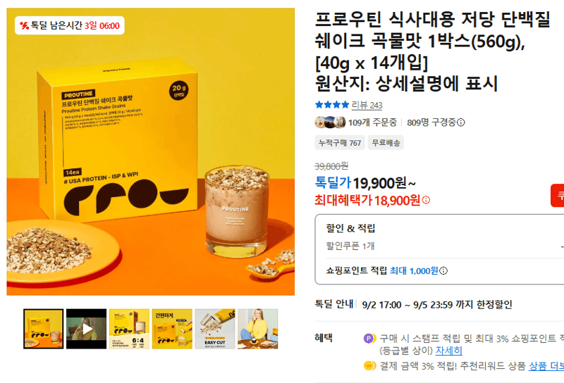 프로우틴 식사대용 저당 단백질 쉐이크 곡물맛