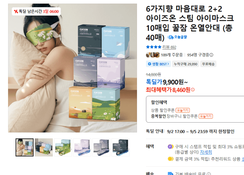Eyes-On Steam Eye Mask 10pcs 2+2 Set