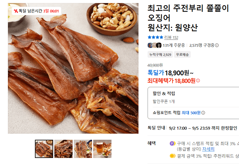 쫄쫄이 오징어