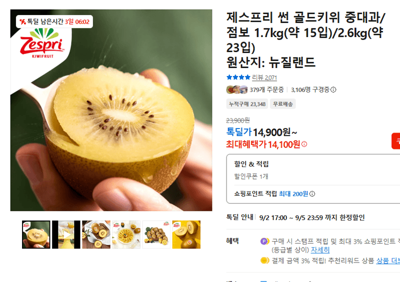 제스프리 썬 골드키위 중대과/점보