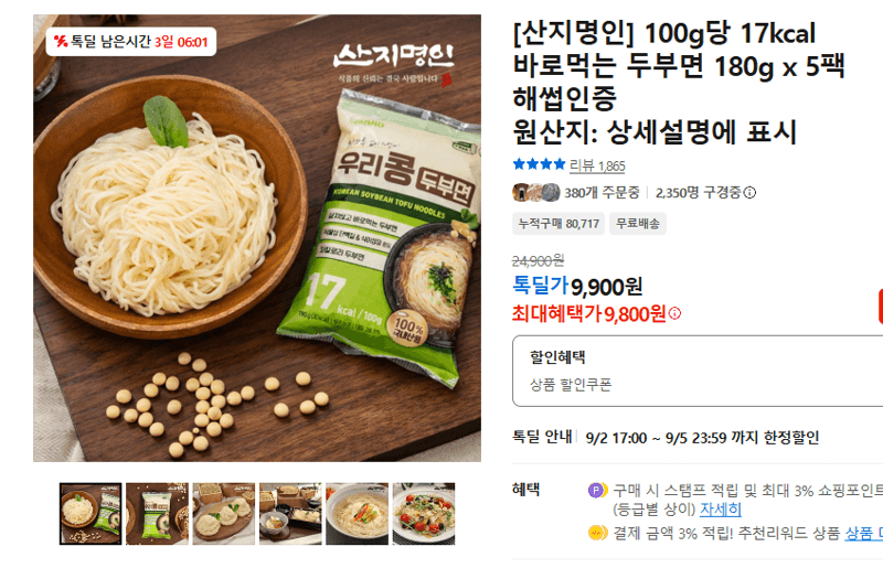 산지명인 두부면 180g 5팩