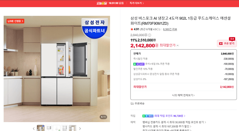 삼성 비스포크 AI 냉장고 4도어 902L