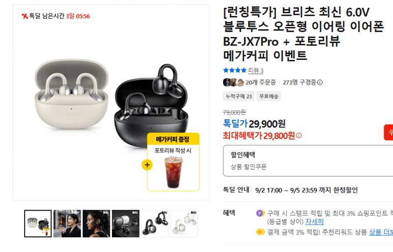 브리츠 BZ-JX7Pro 블루투스 이어폰