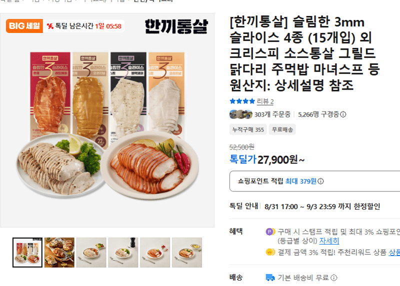 한끼통살 슬림한 3mm 슬라이스 4종 외 닭가슴살