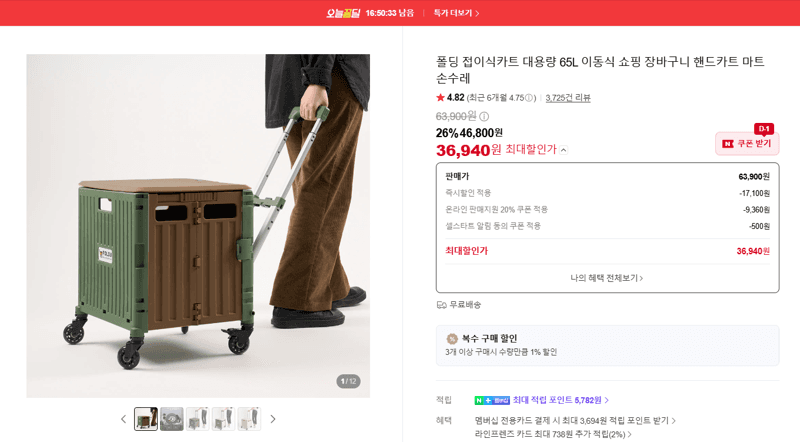 폴딩 접이식카트 대용량 65L