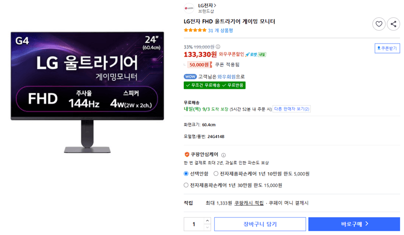 LG 24G414B 24인치 144Hz 모니터