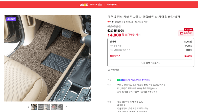 가온 운전석 카매트 코일매트