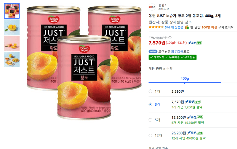 동원 JUST 노슈가 황도 2절 400g 3개