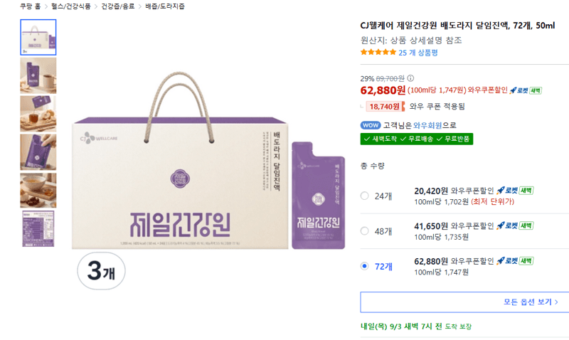 CJ웰케어 배도라지 달임진액 72개