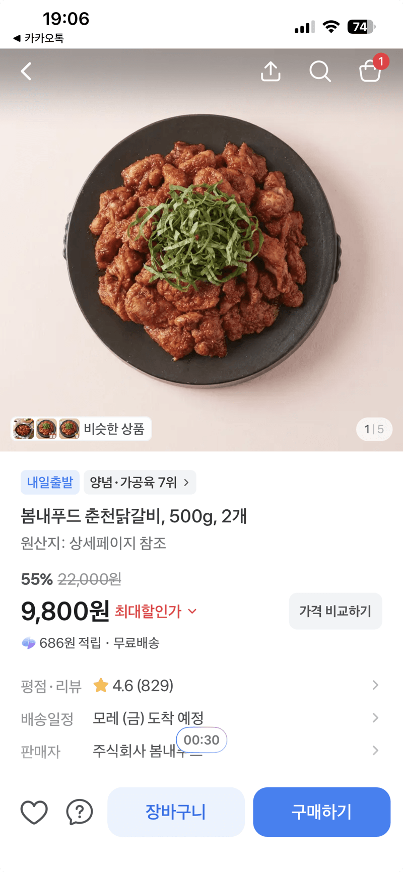 봄내푸드 춘천닭갈비 500g 2개