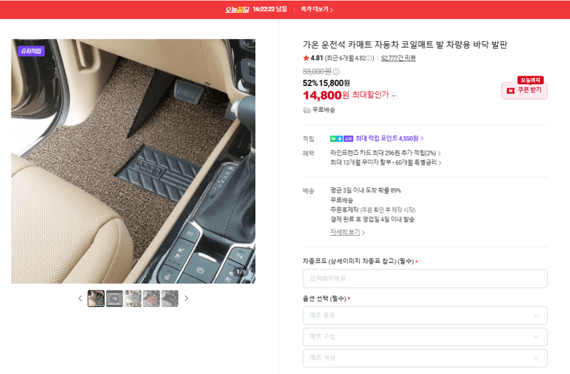 가온 운전석 카매트 자동차 코일매트