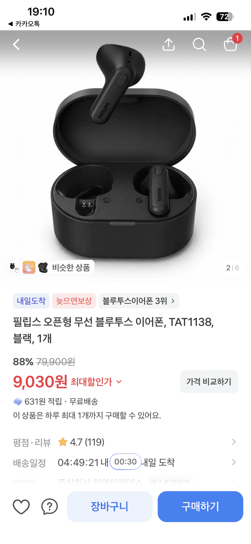 필립스 오픈형 무선 블루투스 이어폰 TAT1138