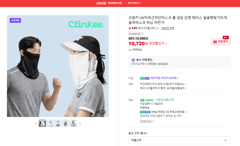 크링키 UV자외선차단마스크 쿨 냉감