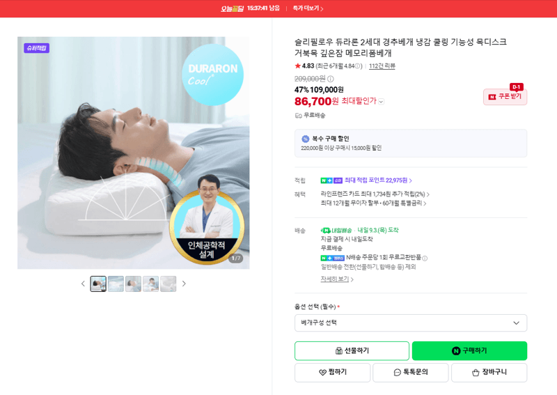 슬리필로우 듀라론 2세대 경추베개