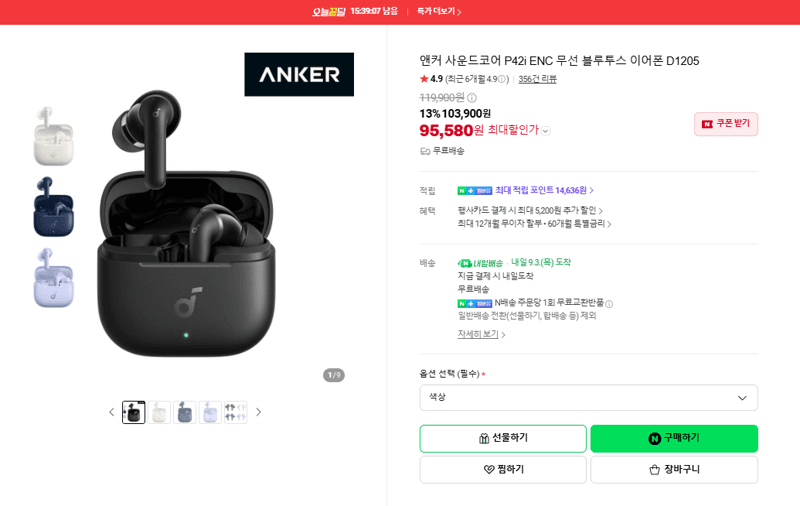 앤커 Soundcore P42i 무선 블루투스