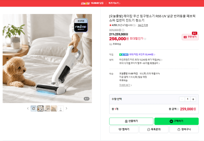 레이캅 무선 침구청소기 RS5