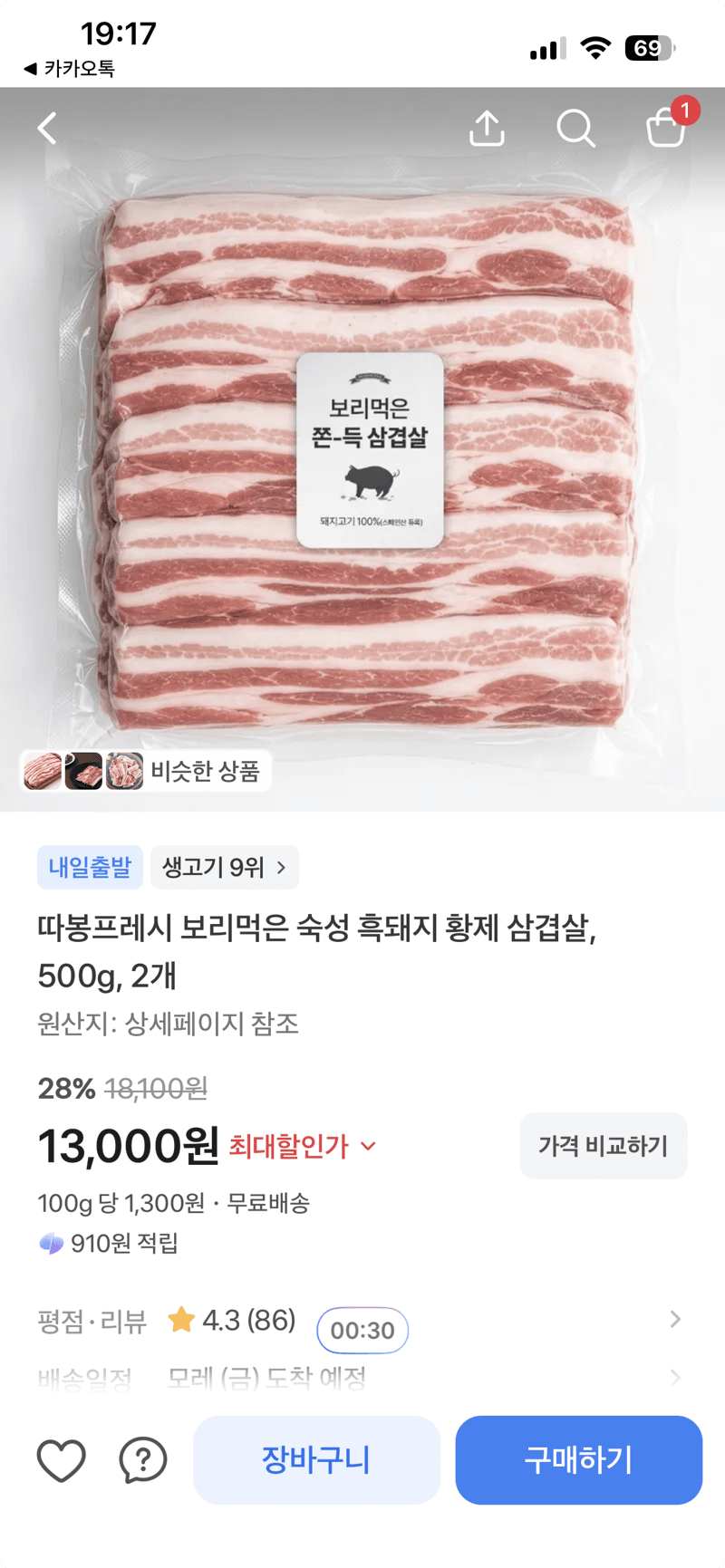따봉프레시 보리먹은 흑돼지 황제 삼겹살