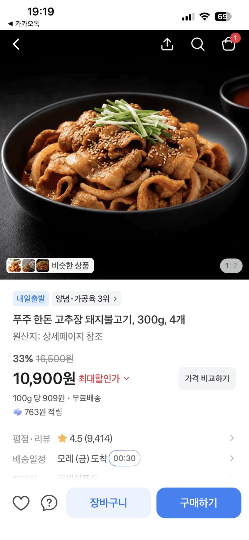 푸주 한돈 고추장 돼지불고기 300g 4개