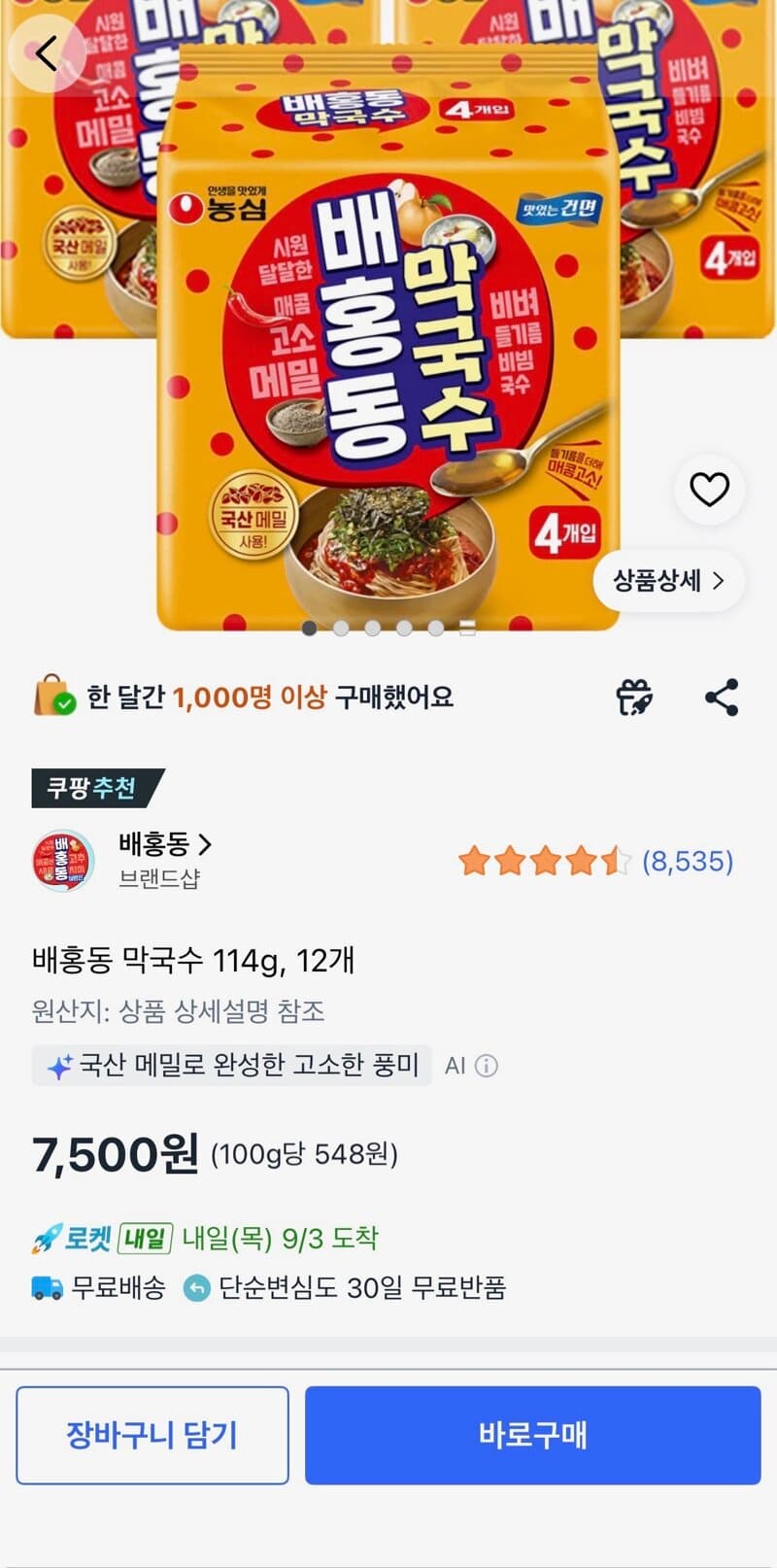 배홍동 막국수 114g 12개입